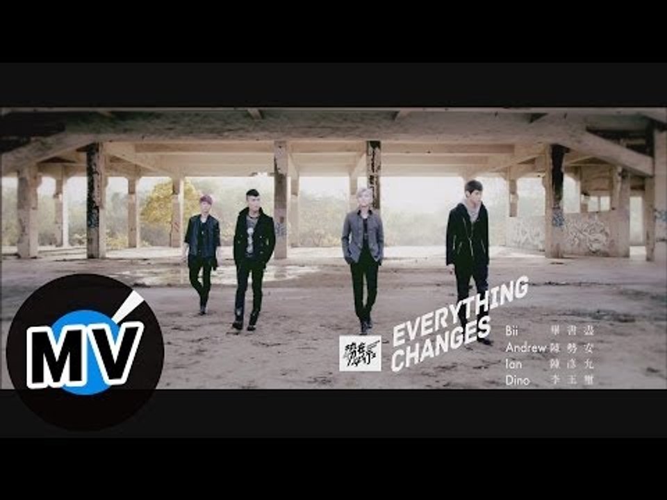 勢在必行2(畢書盡+陳勢安+陳彥允+李玉璽) - Everything Changes (官方...