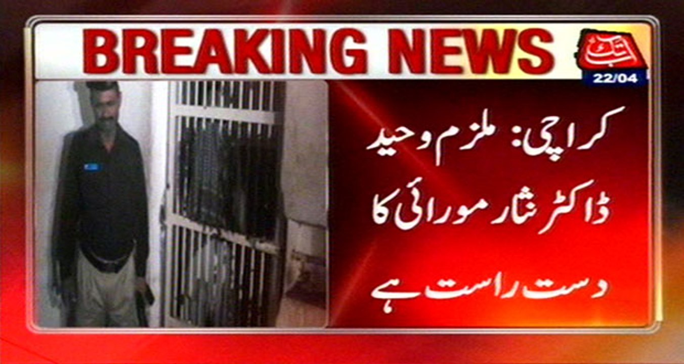 Karachi: Fish Harbor Case Accused Waheed Handed Over To Police