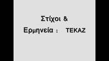 Εγώ και εσύ - tekaz