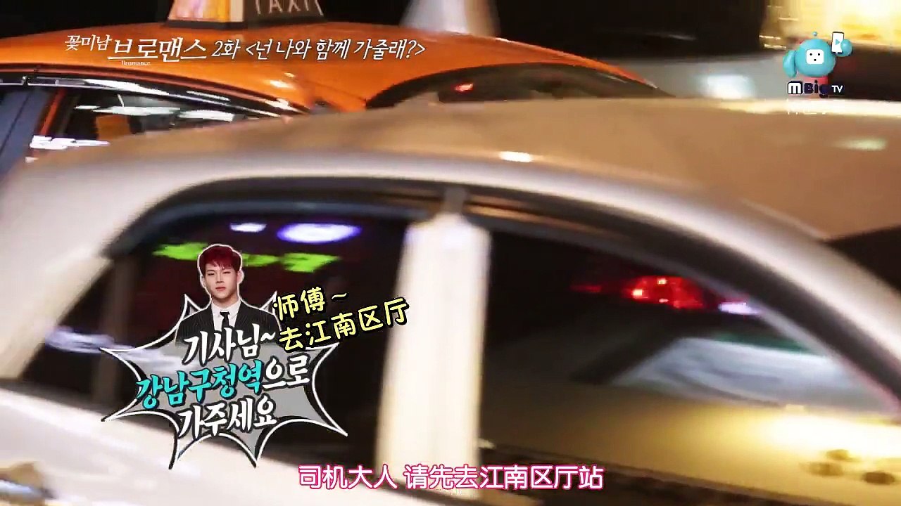 [神迹字幕]160421 花美男Bromance 周宪&Jackson E02 中字