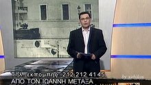 Η Μηχανή Του Χρόνου - Το Πραξικόπημα Της 21ης Απριλίου (Μέρος Α)
