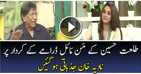 Nadia Gets Emotional While Talking About Talat Hussain Acting In Mann Mayal