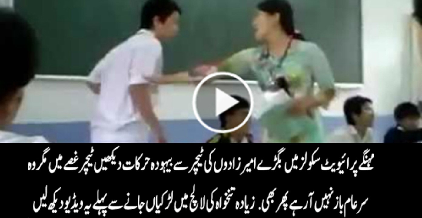Pakistani teacher With Girl II Shocked Class Room Scene