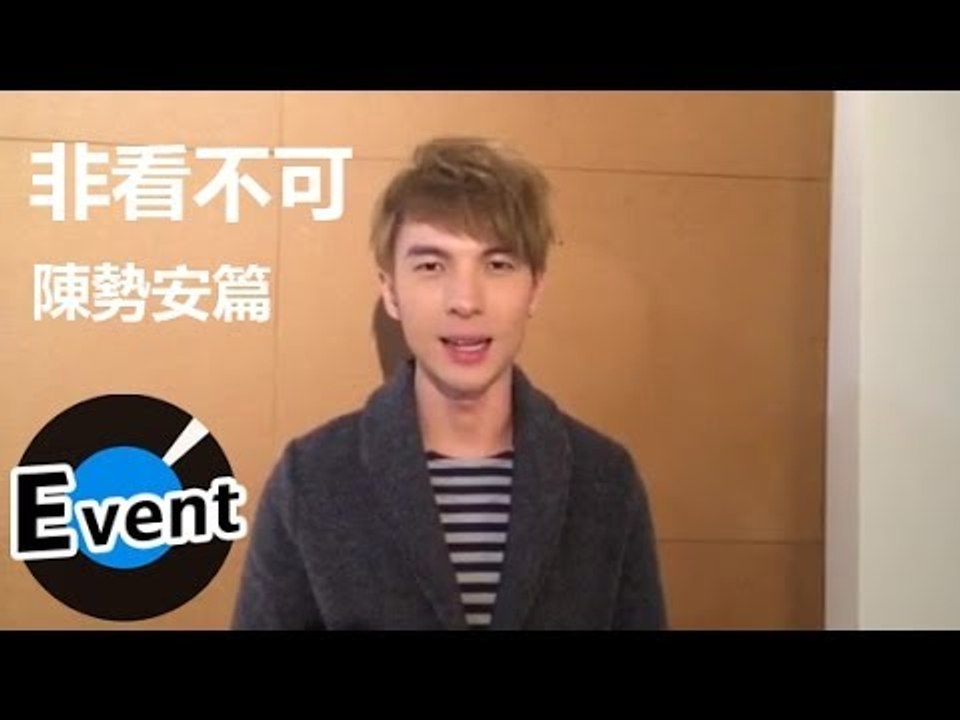 2013 Merry Xmas非看不可活動 - 陳勢安篇