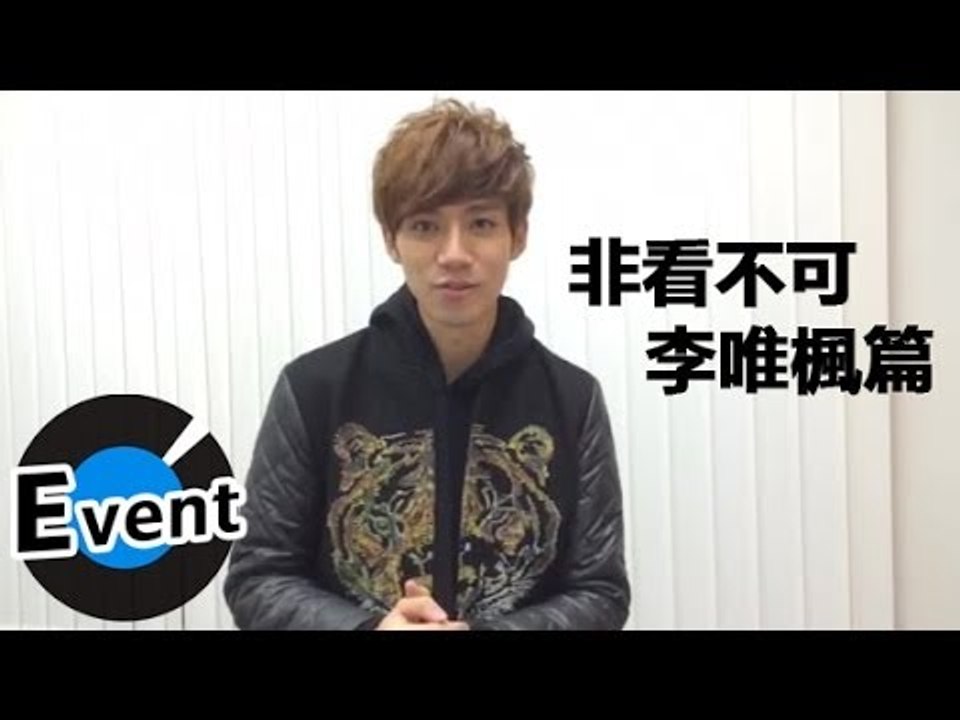 2013 Merry Xmas非看不可活動 - 李唯楓篇