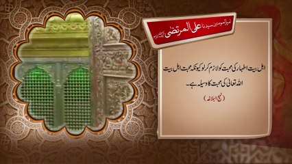 Hazrat Ali Murtaza (R.A) - 22-04-2016 - 92NewsHD