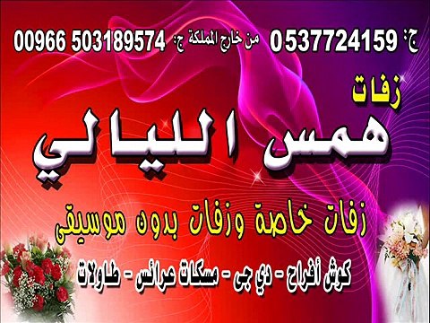 زفة خطوة خجل راشد الماجد