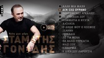 Σταμάτης Γονίδης - Δεν Έχω Ουρανό (Official Lyric Video HQ)