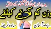 Weight Loss Tips In Urdu ( Wazan Kam Karne Ka Tarika  (Wazan Kaise Kam Kare)