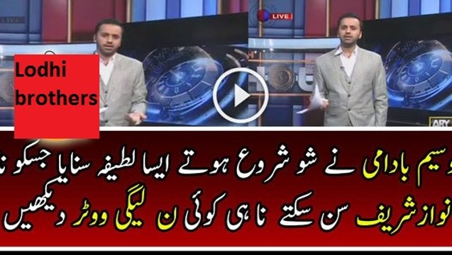 Funny Joke of Waseem Badami Specially For Nawaz Sharif