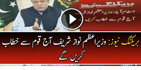 Nawaz Sharif Again Going To Address The Nation Today