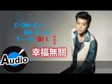 畢書盡 Bii - 幸福無關 Nothing But Happiness (官方歌詞版)