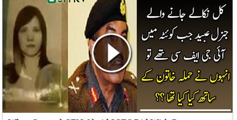 What General GEN Obaid IGFC Did With Pregnant Women On kharotabad Check Post