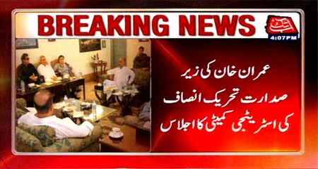 Imran Khan chaired PTI Strategy Committee meeting