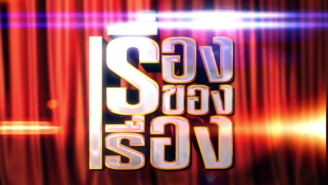 TEASER เรื่องของเรื่อง | เสาร์-อาทิตย�