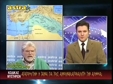 ΚΩΔΙΚΑΣ ΜΥΣΤΗΡΙΩΝ (14-12-2013) ΜΕΡΟΣ 2o:ΜΑΣΟΝΟΙ ΑΣΤΡΟΝΑΥΤΕΣ ΑΠΑΤΗ ΠΡΟΣΕΛΗΝΩΣΗΣ. Ο ΘΡΥΛΟΣ ΤΩΝ ΑΝΝΟΥΝΑΚΙ ΚΑΙ Ο ΕΝΚΙ.