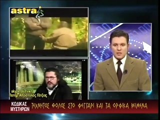 ΚΩΔΙΚΑΣ ΜΥΣΤΗΡΙΩΝ (14-12-2013) ΜΕΡΟΣ 1ο:ΜΑΣΟΝΟΙ ΑΣΤΡΟΝΑΥΤΕΣ ΑΠΑΤΗ ΠΡΟΣΕΛΗΝΩΣΗΣ.Ο ΘΡΥΛΟΣ ΤΩΝ ΑΝΝΟΥΝΑΚΙ  - Ο ΕΝΚΙ.