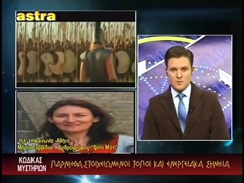 ΚΩΔΙΚΑΣ ΜΥΣΤΗΡΙΩΝ (7-12-2013) ΜΕΡΟΣ 2ο:AΝΤΡΕΣ ΜΕ ΤΑ ΜΑΥΡΑ ΚΑΙ UFO.ΕΚΤΟΡΑΣ , ΑΧΙΛΛΕΑΣ ΜΥΘΟΛΟΓΙΑ ΚΑΙ ΓΙΓΑΝΤΕΣ.