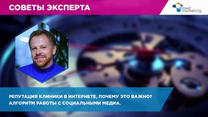 Управление репутацией клиники в интернете.  Почему важно работать с социальными медиа?