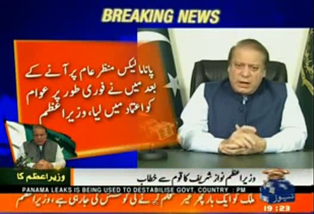 Jin Cases Ka Zikar Kiya Jaa raha hai Woh Puranay Hain, Musharraf bhi Kuch Sabit nahi Kar saka - PM Nawaz Sharif