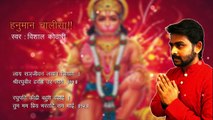 Hanuman Chalisa by Vishal Kothari- Full Song - Spiritual Song - Bhajan - Bhakti - meditation