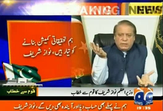 Dharnay Ka Circus Karnay Walo Nay Jo Arboo Kharboo Ka Nuqsan Pohanchaya, Unka Hisab Kon Lay Ga - PM Nawaz Sharif