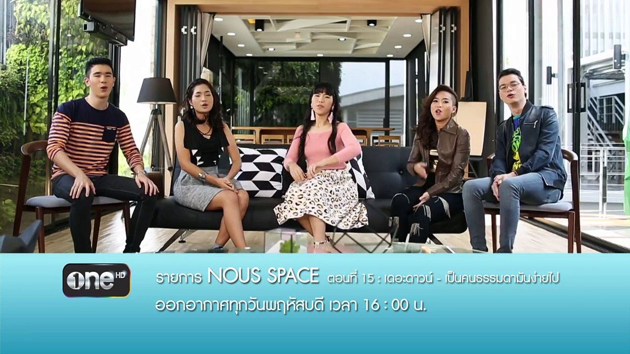 TEASER NOUS SPACE | เดอะดาวน์ เป็นคนธรรมดามั
