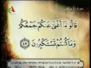 Shatery sourate al araf verset 44 à 51