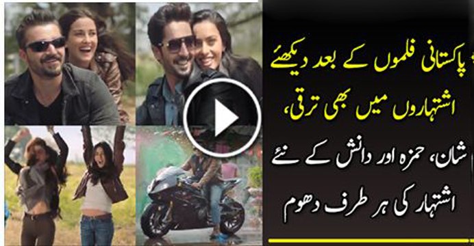 Shaan Shahid, Danish Taimoor and Hamza Ali Abbasi’s New AD Going Viral | PNPNews.net