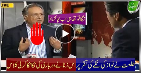 Talat Taking Torrid Class Of Devoted Darbari 'Pervez Rasheed' Over Nawaz's Cheap Speech