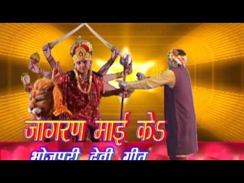 जागरण माई के - Jagran Mai Ke | Govind Gopal | Bhojpuri Mata Bhajan | Casting
