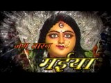जगतारण मईया - Jagtaran Maiya | Santosh Singh | Bhojpuri Mata Bhajan