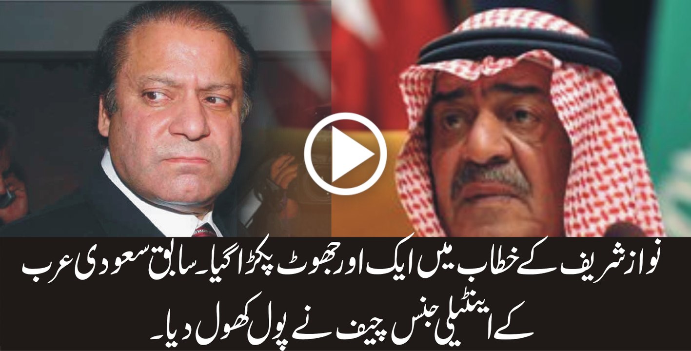 Nawaz Sharif Blunders In His Speech