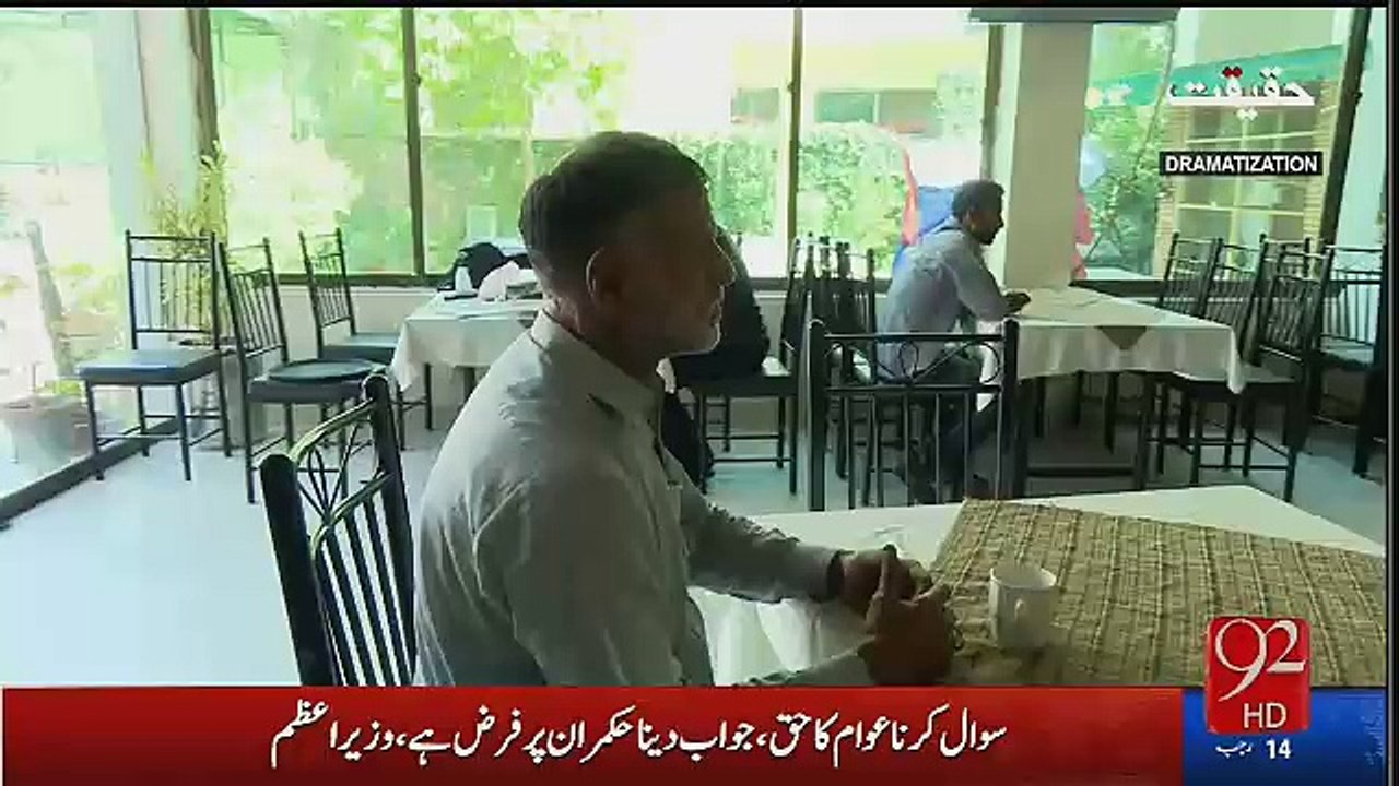 Haqeeqat – 22nd April 2016