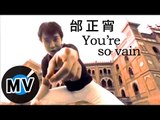 邰正宵 Samuel Tai - You are so vain (官方版MV)
