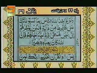 Surah Yaseen with Urdu Translation