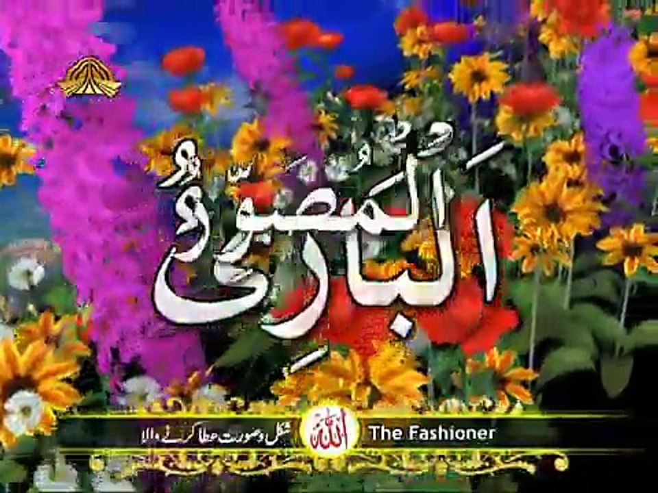 99 Asma ul Husna (99 Beautiful names of Allah)