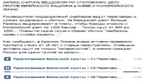 Славянск запись переговоры украинских снайперов  радиоперехват Коломойский платит за убитых 06 2014