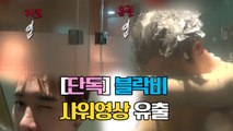 [M2]단독)블락비 샤워영상 유출