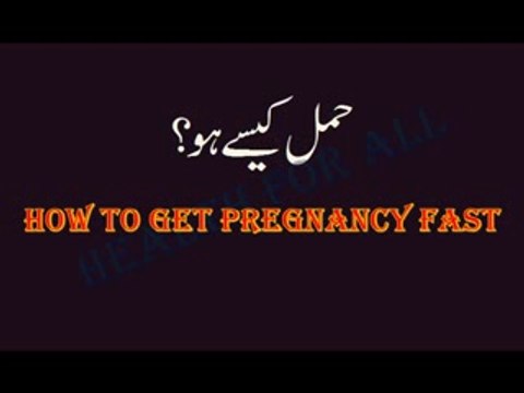 How to get pregnancy fast tips in urdu Jaldi Pregnant Hone ke Liye hamal kaise hota hai