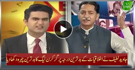 Javed Latif With Worst Ethics Showing Worst PMLN Face