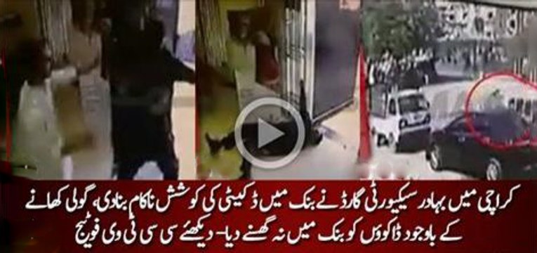 Bank dacoiti foiled by brave Security Guard in Karachi CCTV Footage | PNPNews.net
