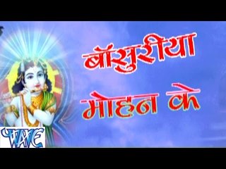 下载视频: बाँसुरिया मोहन के - Basuriya Mohan Ke | Anjali Bharadwaj| Hindi Krishan Bhajan