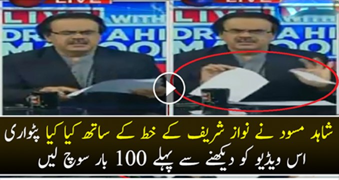 Dr Shahid Masood Ne Mian Sahab Ka Letter Phar Diya Dakhy Video Main