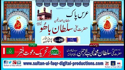 Urs Sultan Bahoo Zere Sadarat Khadim Sultan ul Faqr Sarwari Qadri 29 March 2015 Part 1-2