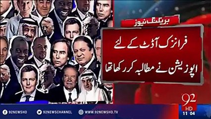 حکومت نے اپوزیشن کی فرانزک آڈٹ کی شرط تسلیم