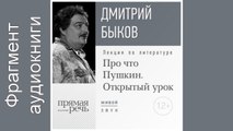 Дмитрий Быков. Фрагмент. 