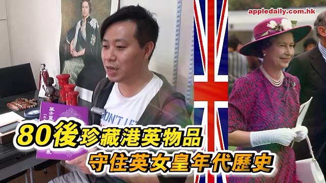 80後讚女皇訪港親民 0420 2016