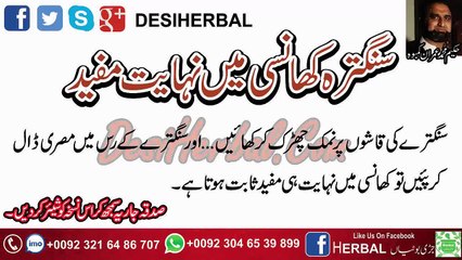 Sangtra Khansi main Intihai Mufeed