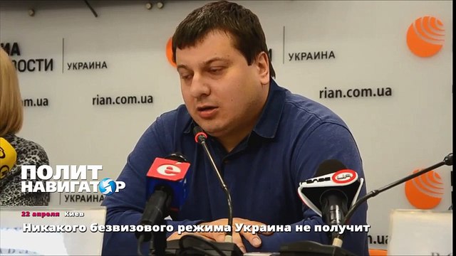 Никакого безвизового режима Украина не получит